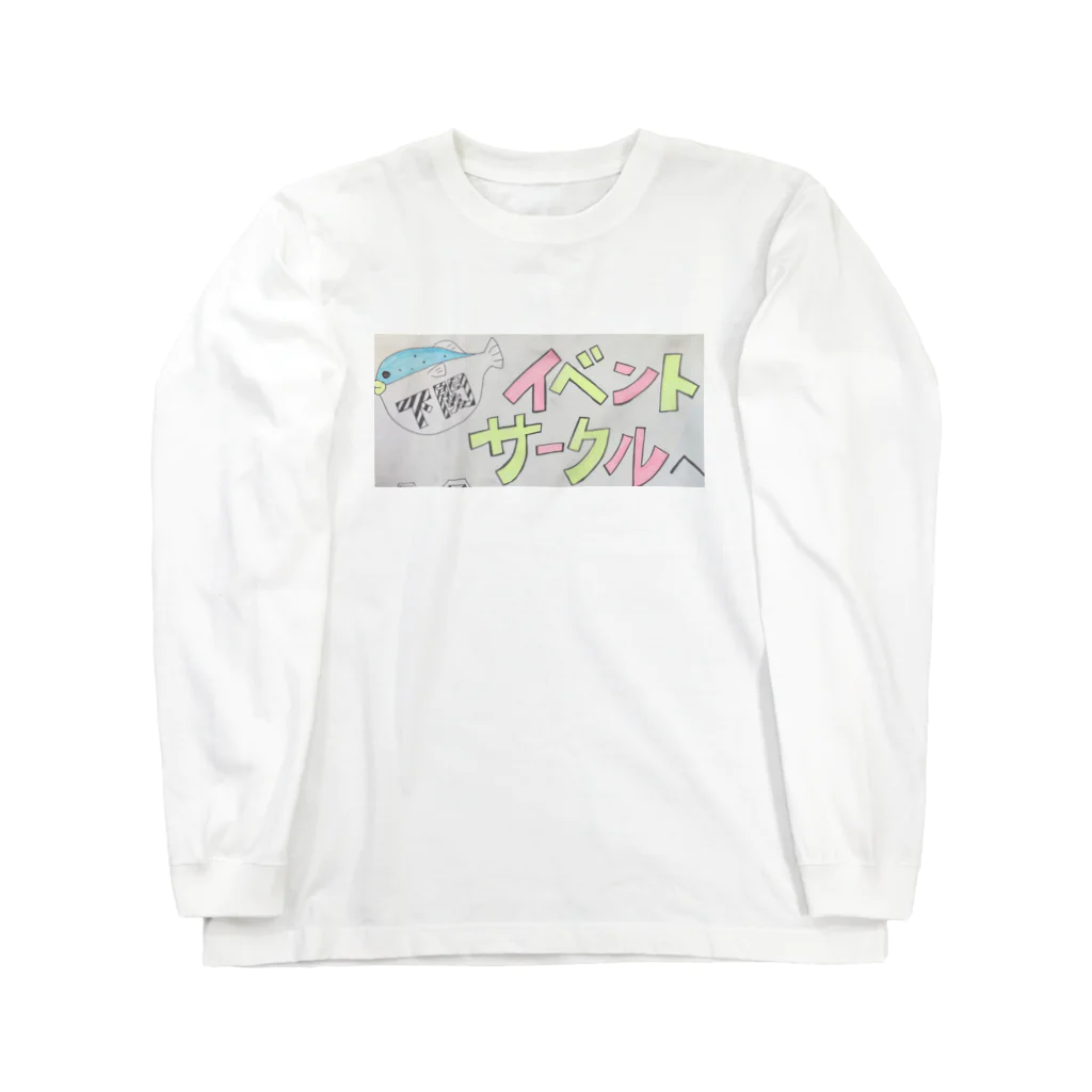 下関イベントサークルの下関イベントサークルロゴ Long Sleeve T-Shirt