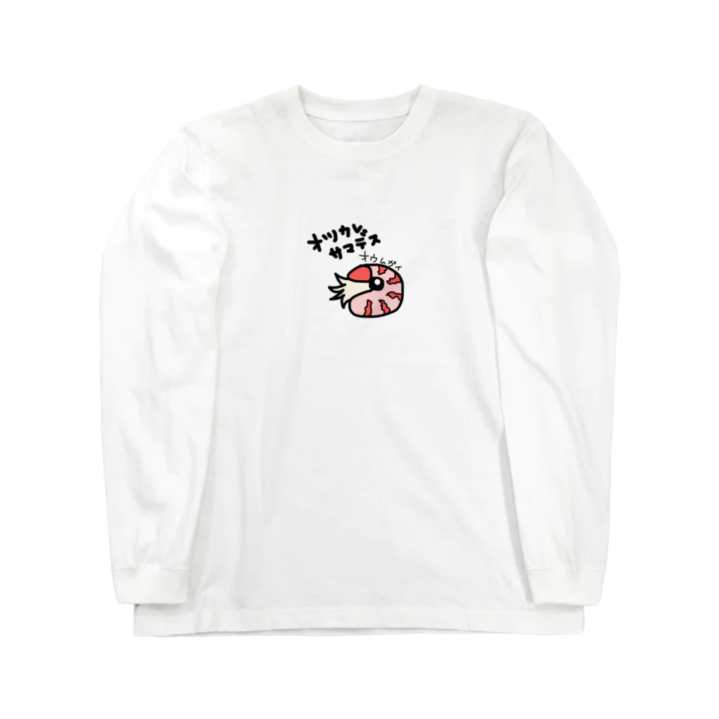 いらすとのおみせのお疲れ様です　オウムガイ Long Sleeve T-Shirt