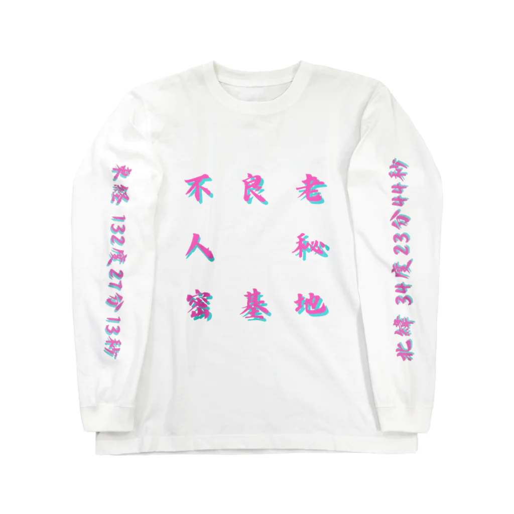 &&& -endless-の不良老人秘密基地　vivid ロングスリーブTシャツ