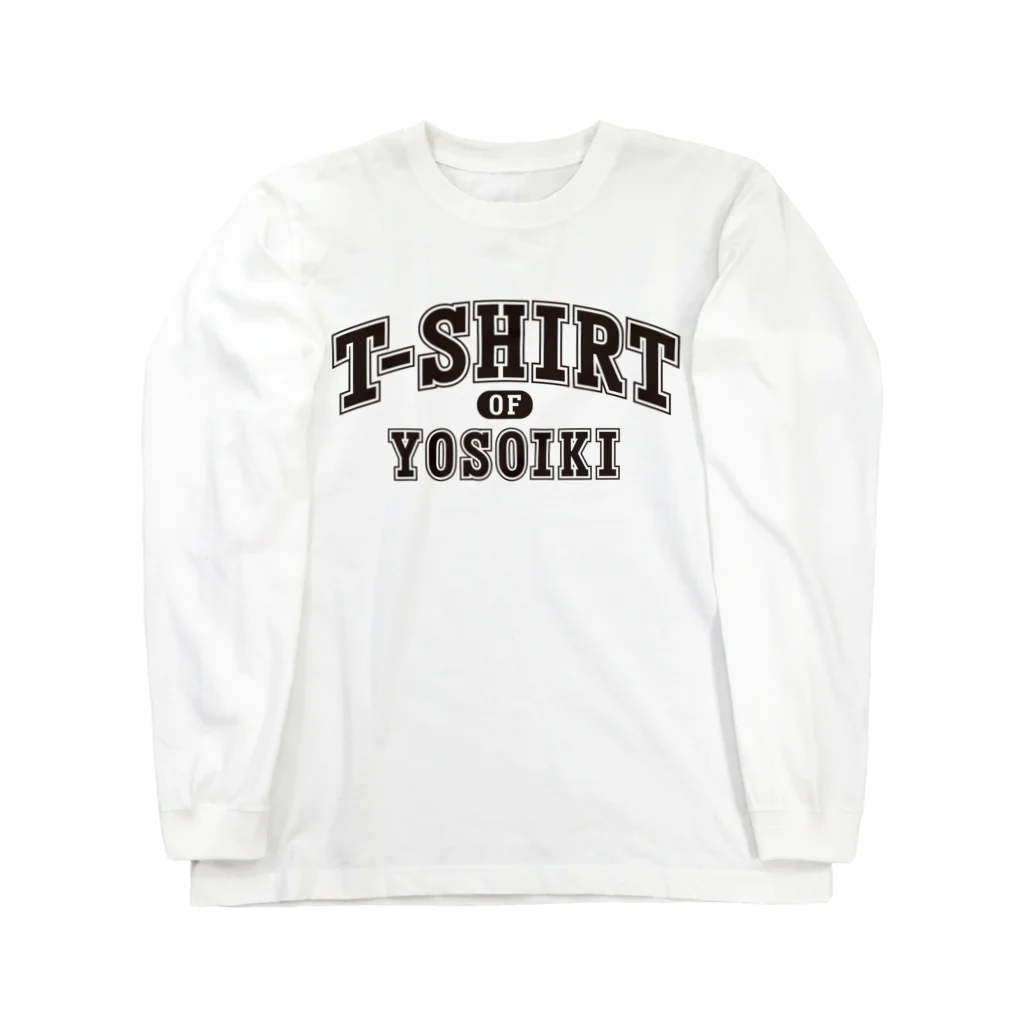 グラフィンのよそいきのTシャツ Long Sleeve T-Shirt