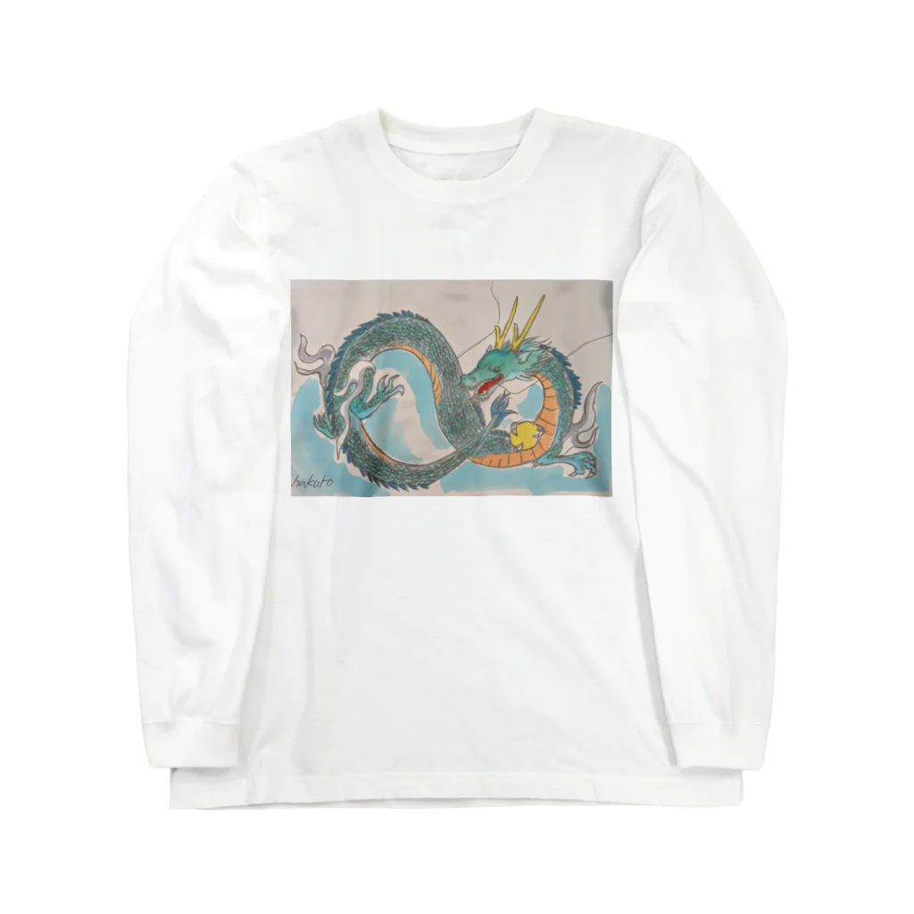 珍獣舎の開運の龍 Long Sleeve T-Shirt