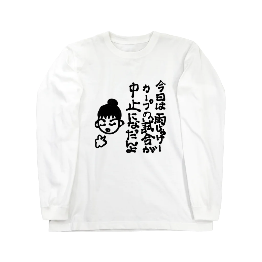 noiSutoaの広島弁フレンドリーなカープ女子 Long Sleeve T-Shirt