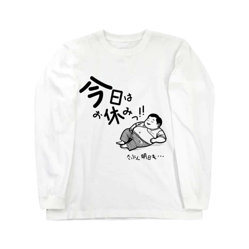 おーごえの今日はお休みっ！！ Long Sleeve T-Shirt