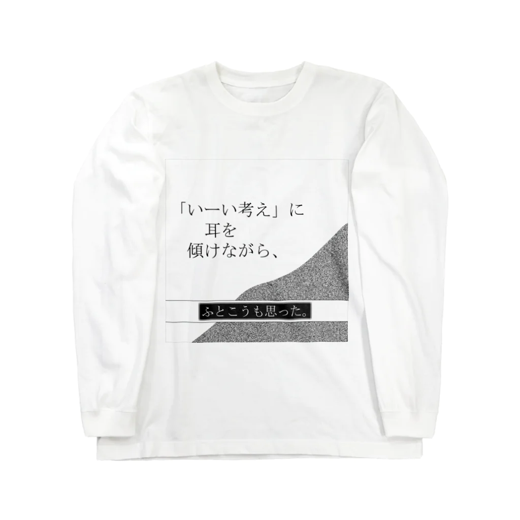 Muk∞gawa Recordsの神仰知能ARTS = ARTificial Spirituality | 序章 第01話 | 逢条 陽 vs いびつな世界_AITEMU 07 Long Sleeve T-Shirt