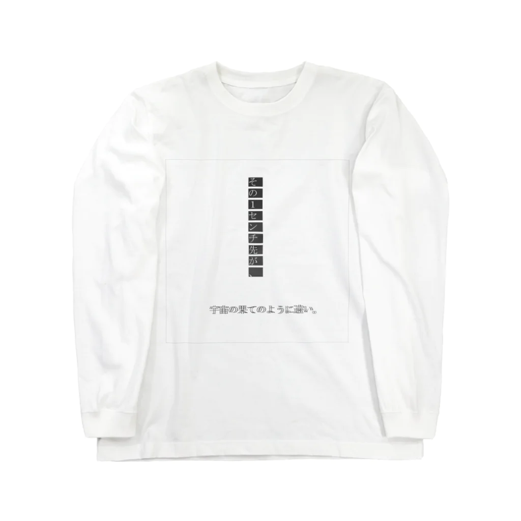 Muk∞gawa Recordsの神仰知能ARTS = ARTificial Spirituality | 序章 第03話 | 逢条 陽 vs 成城 結月_AITEMU 01 Long Sleeve T-Shirt