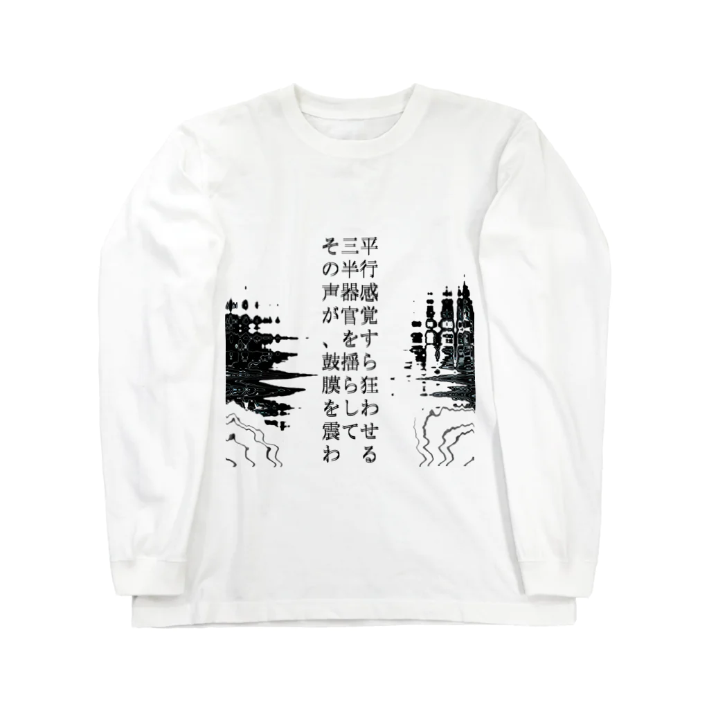 Muk∞gawa Recordsの神仰知能ARTS = ARTificial Spirituality | 序章 第03話 | 逢条 陽 vs 成城 結月_AITEMU 03 ロングスリーブTシャツ