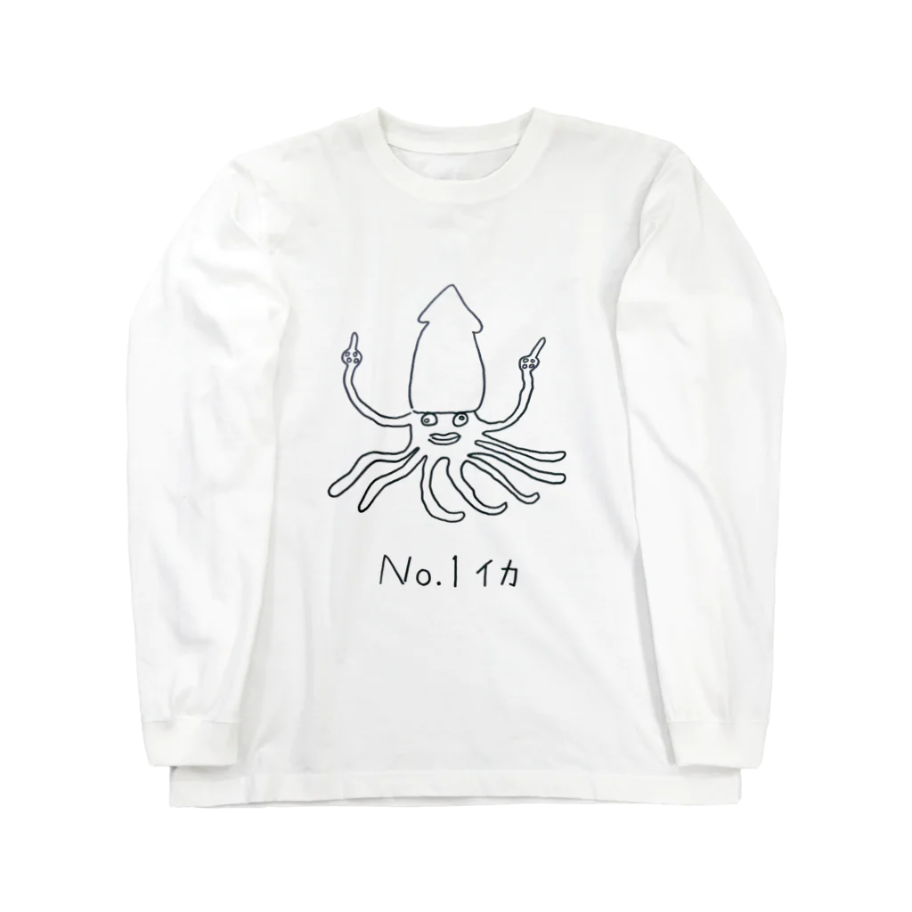 カッパとケロのNo.1イカ Long Sleeve T-Shirt