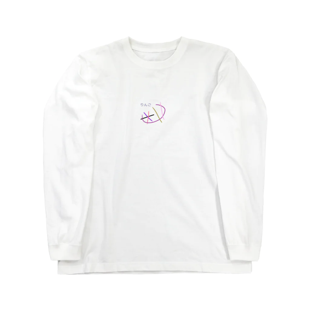 おっぱいびーむのりんご Long Sleeve T-Shirt