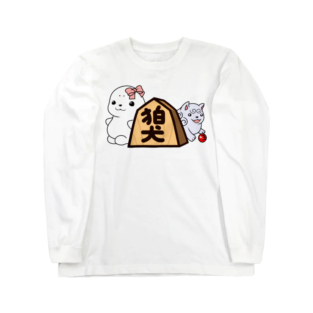 えーしょん【アザラシ・将棋】の狛犬（将棋） Long Sleeve T-Shirt