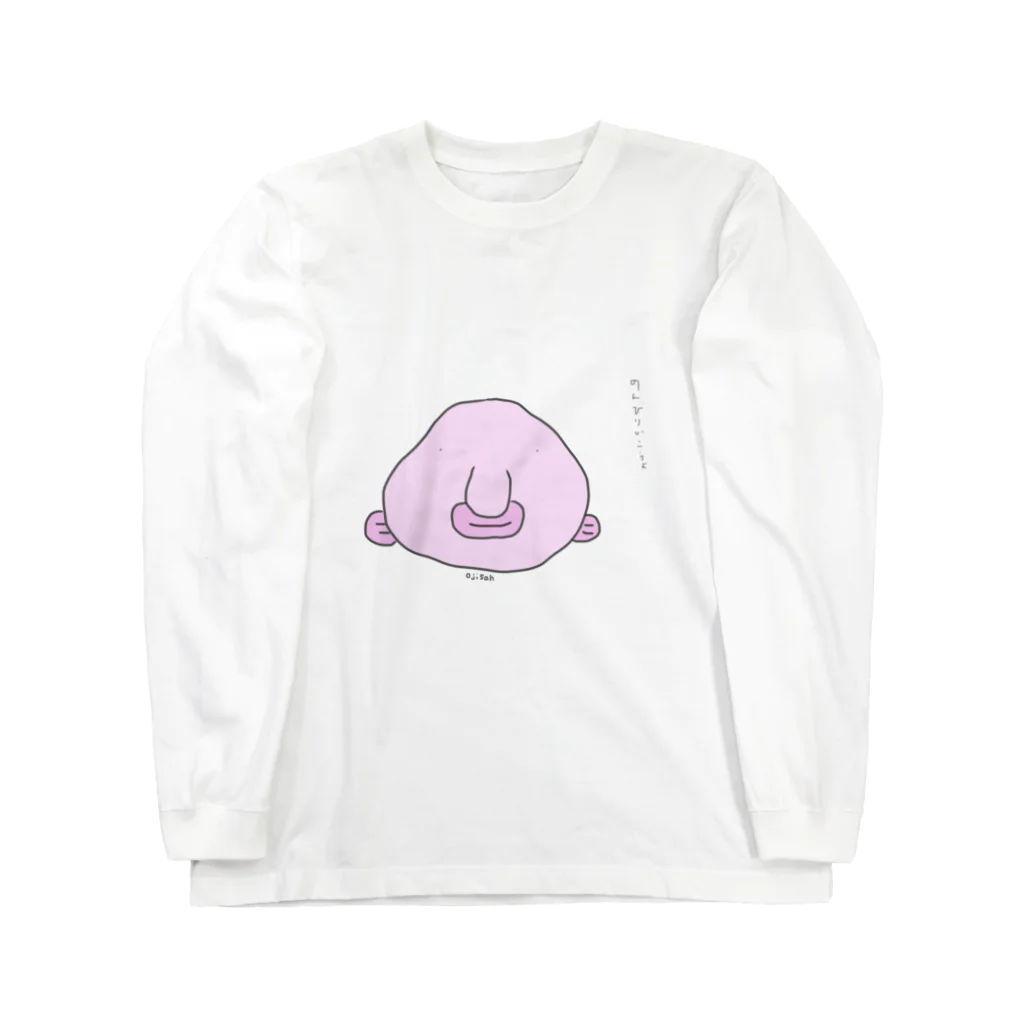 笑籠包の深海魚　ojisanだよ Long Sleeve T-Shirt