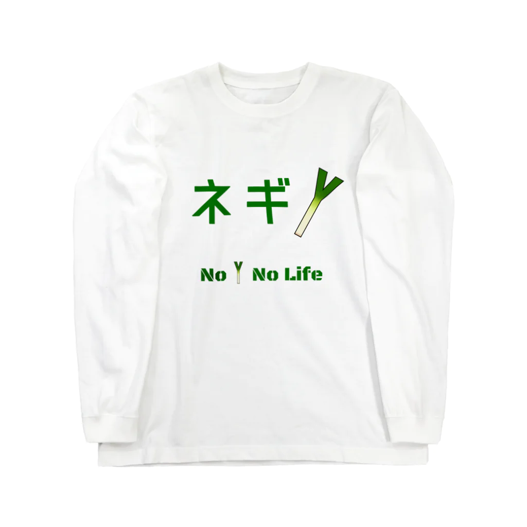 すとろべりーガムFactoryのネギのない人生なんて…… Long Sleeve T-Shirt