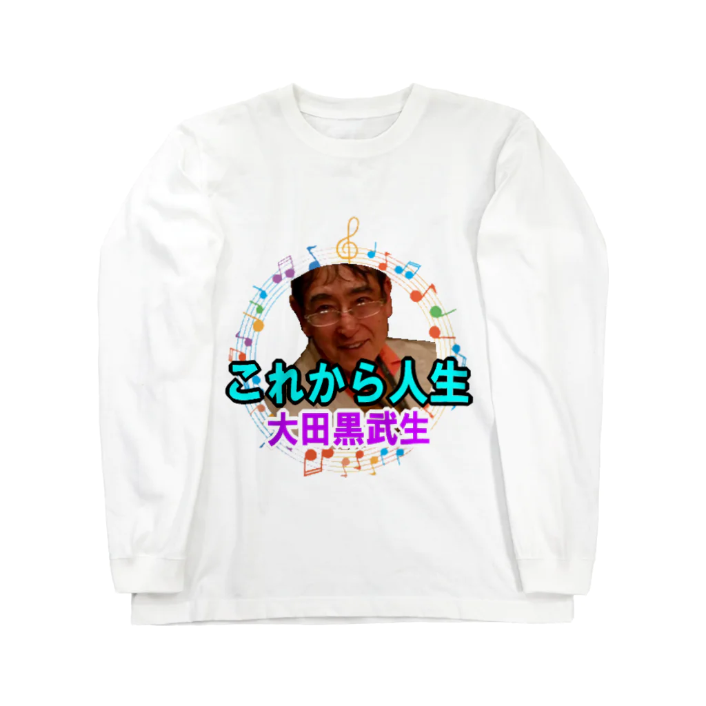 KANAANitemsの大田黒武生オフィシャルグッズ Long Sleeve T-Shirt