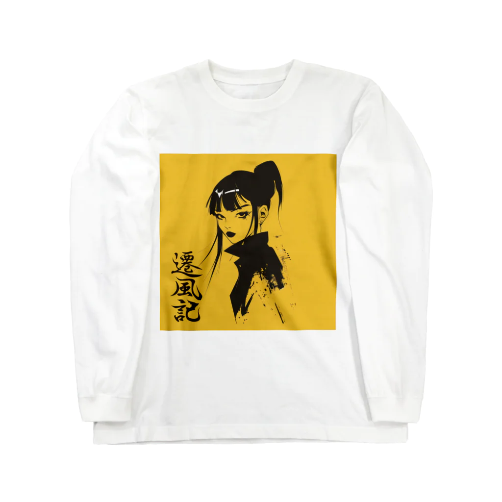 遷風記（せんぷうき）の遷風記（黄昏の視線） Long Sleeve T-Shirt