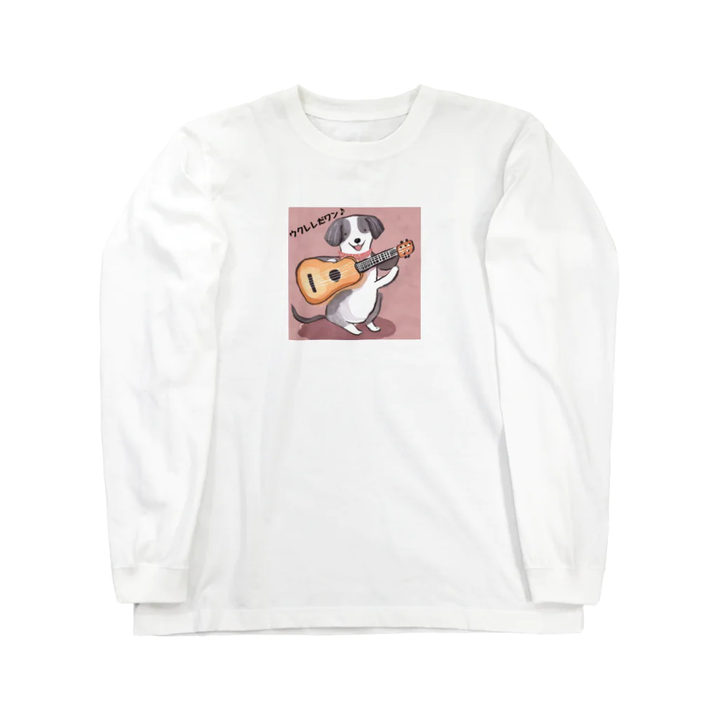 ハワイライフのウクレレだワン♪ Long Sleeve T-Shirt