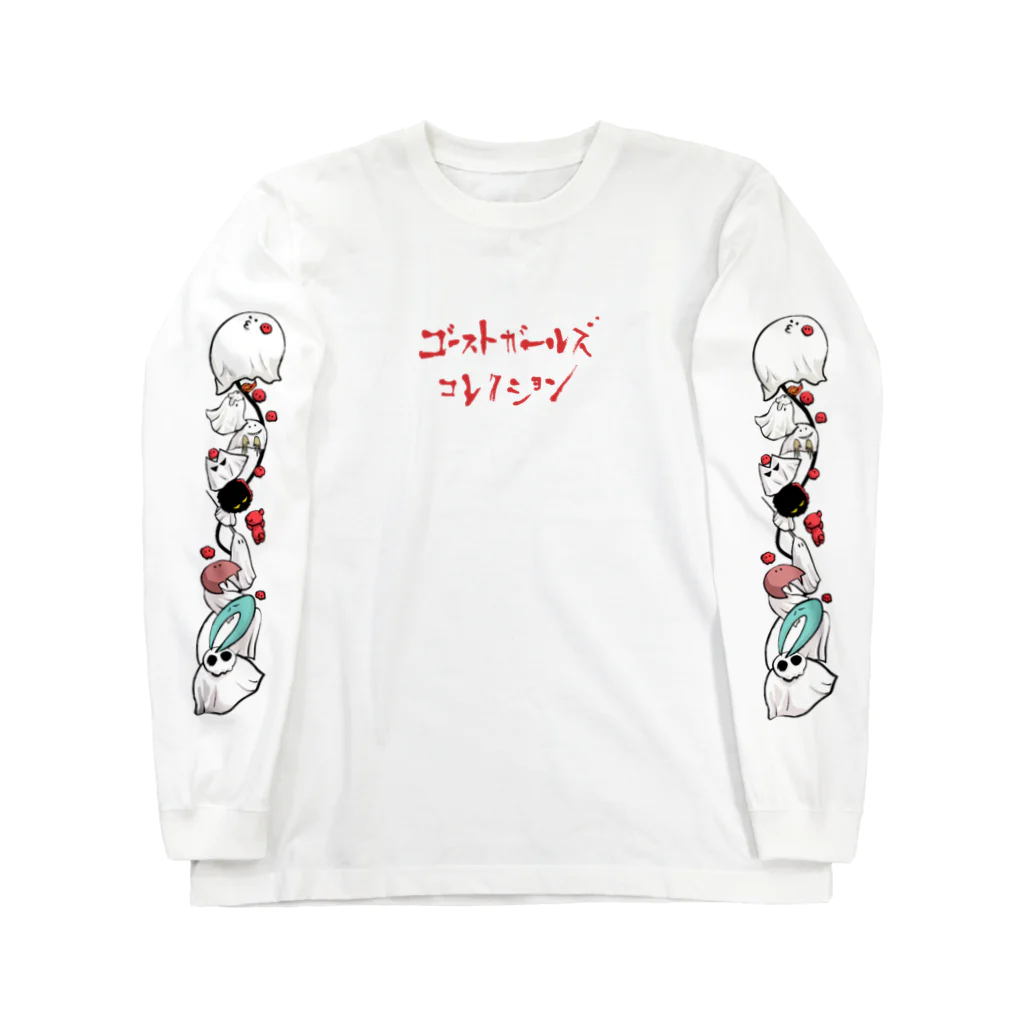 雪駄さんちのゴーストガールズコレクション Long Sleeve T-Shirt