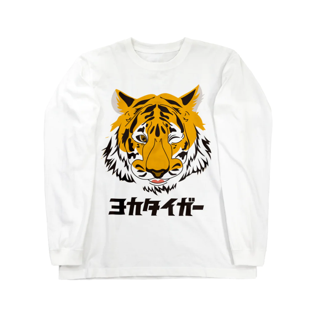 鹿児島弁Tシャツ「オモシテガ」のヨカタイガー ロングスリーブTシャツ