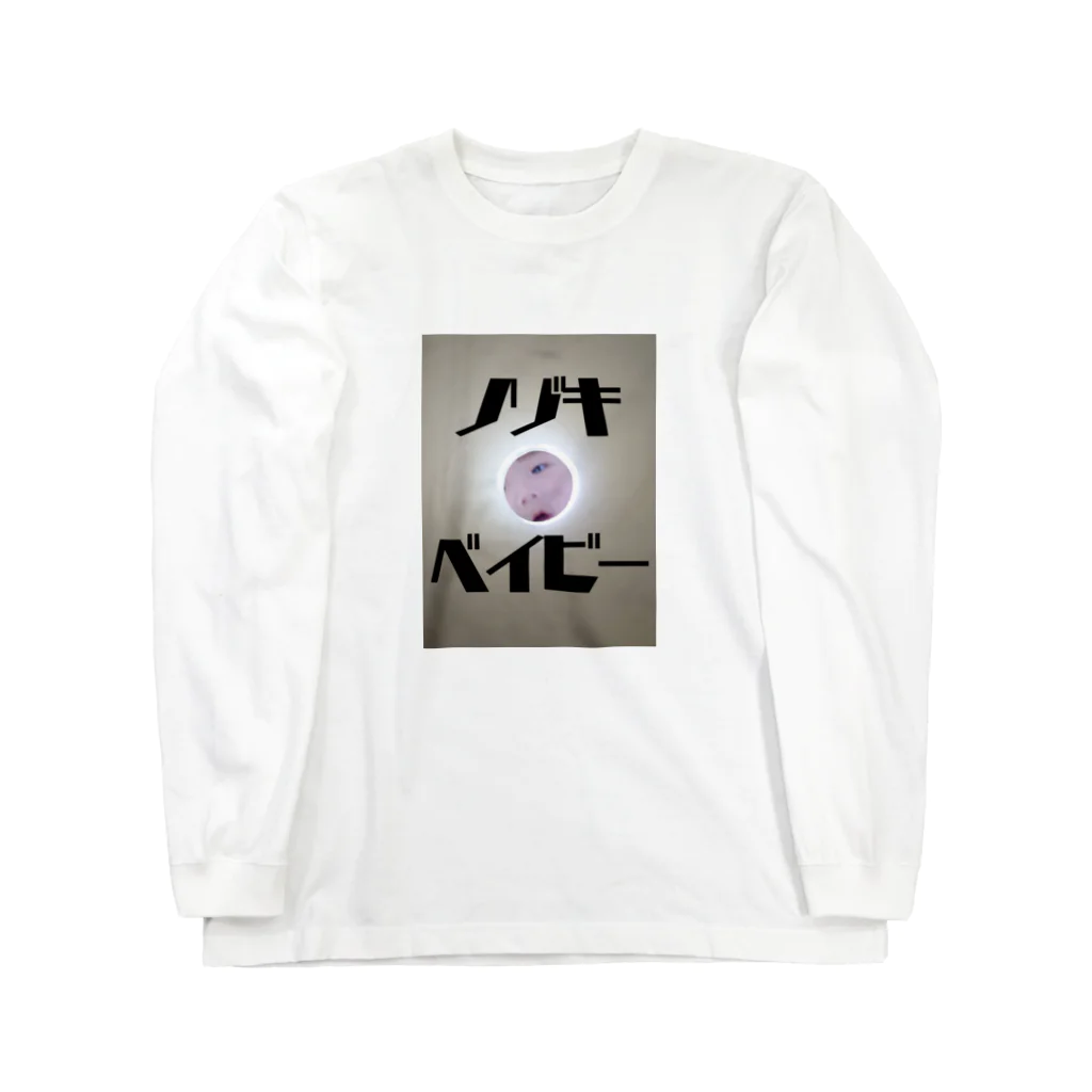 ノゾキBABYのノゾキベイビーカタカナロゴ Long Sleeve T-Shirt