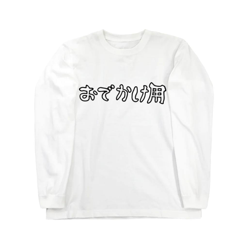 犬田猫三郎のおでかけ用 ロングスリーブTシャツ