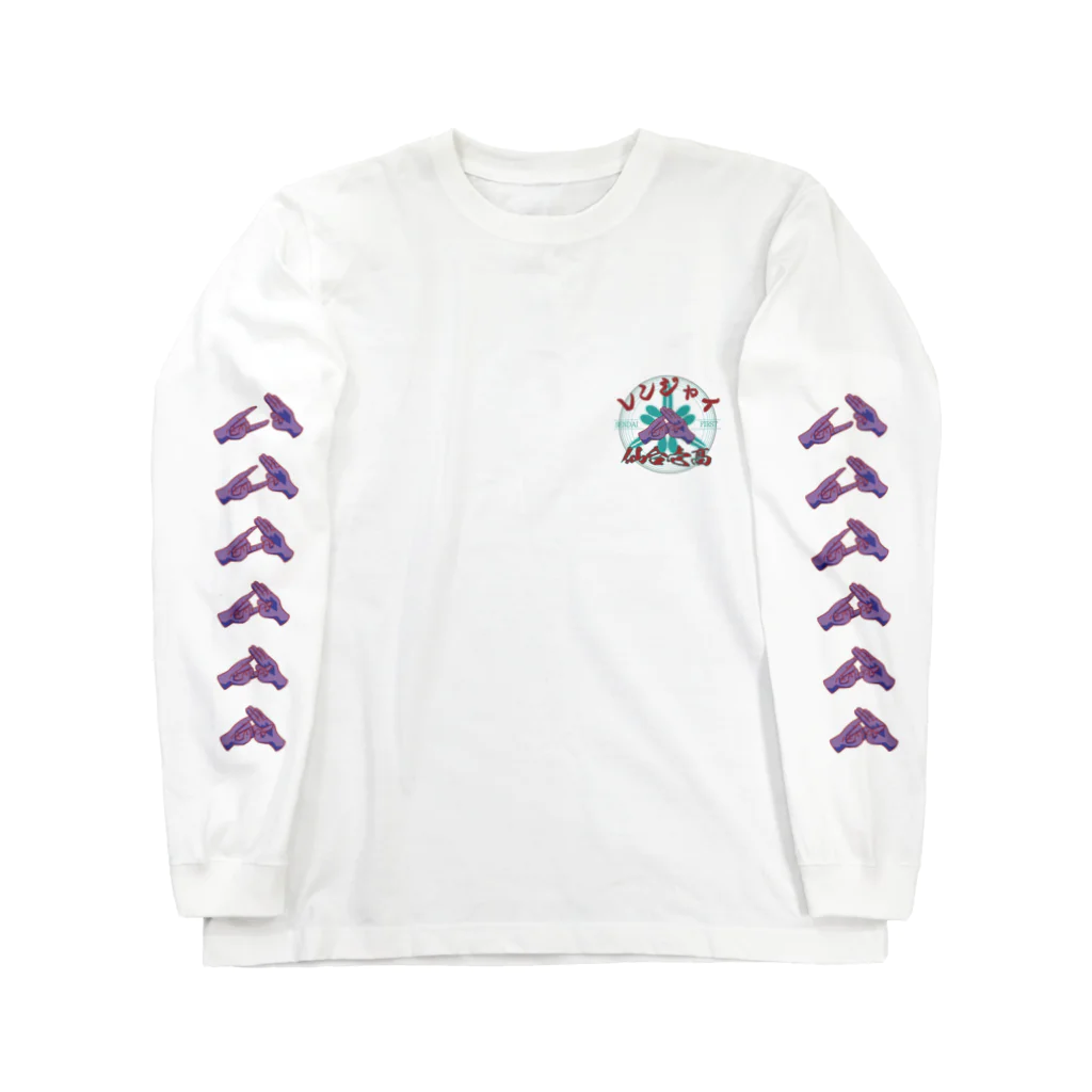 ふれあいの丘の壱 Long Sleeve T-Shirt