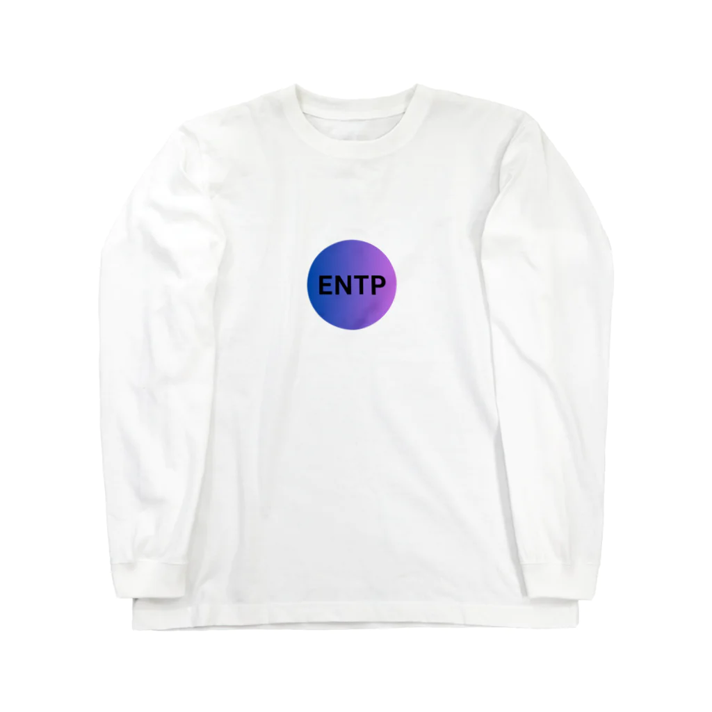 INTJ [智]のENTP（討論者）の魅力 ロングスリーブTシャツ