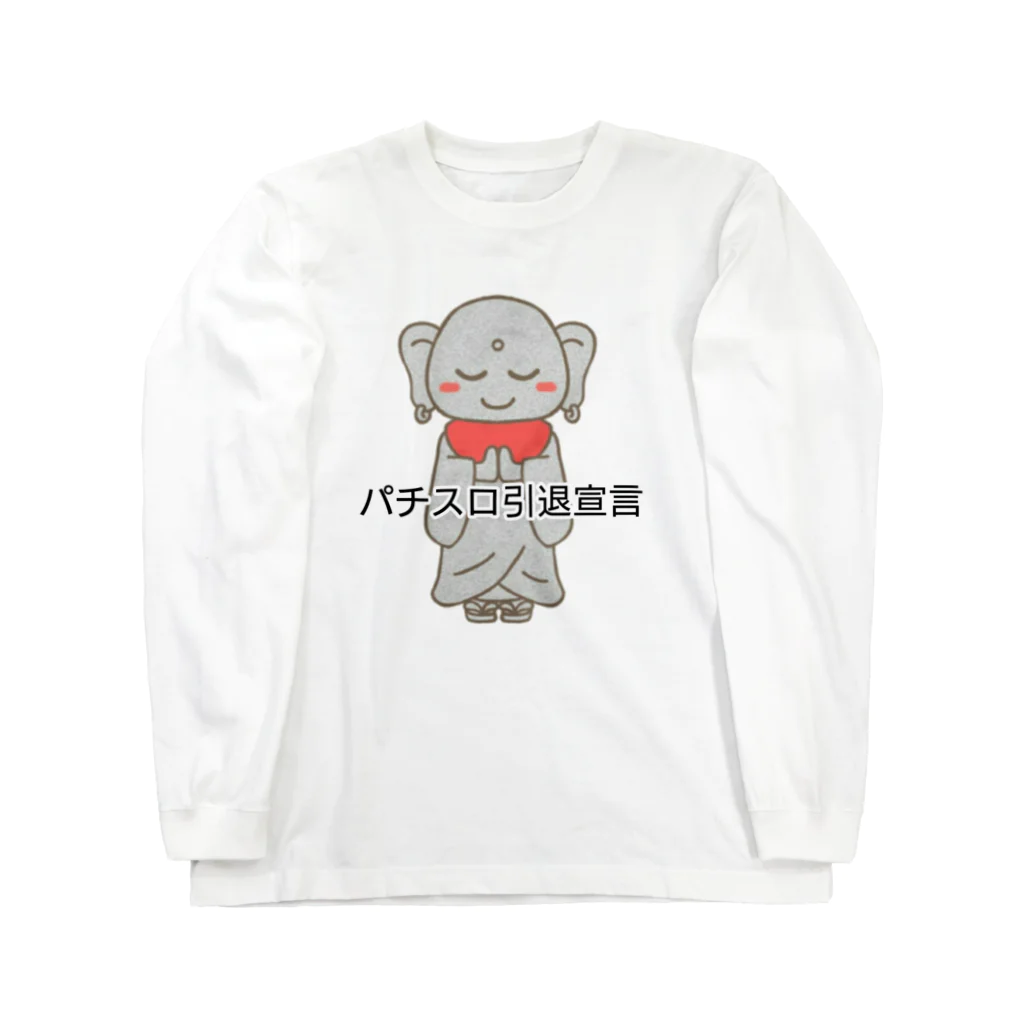 デリーのパチスロ引退宣言 Long Sleeve T-Shirt