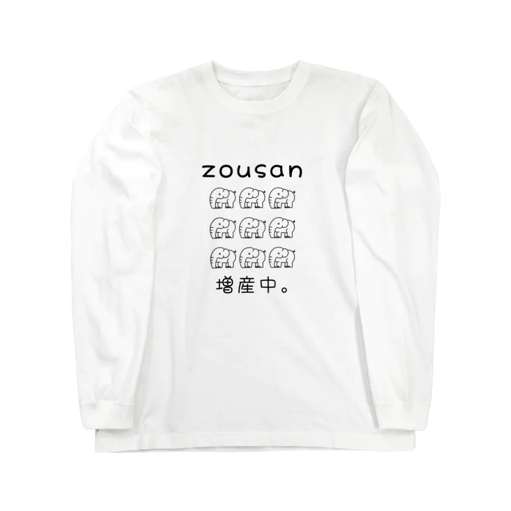 かいほう屋のzousan / 増産中。 モノクロバージョン Long Sleeve T-Shirt