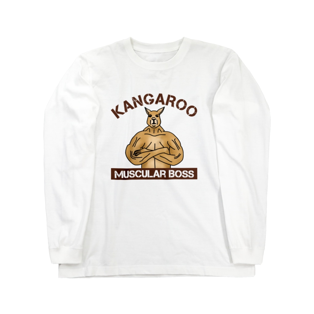 すとろべりーガムFactoryのマッチョカンガルーのボス Long Sleeve T-Shirt
