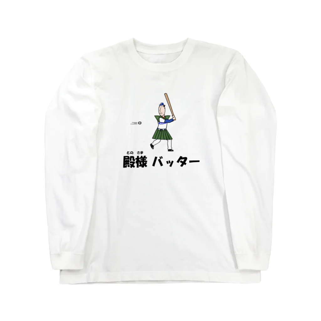 Aiyanの殿様バッター ロングスリーブTシャツ