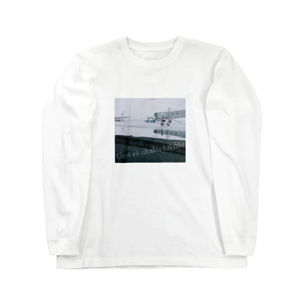 たまコロンの浜辺の飛行機 ロングスリーブTシャツ