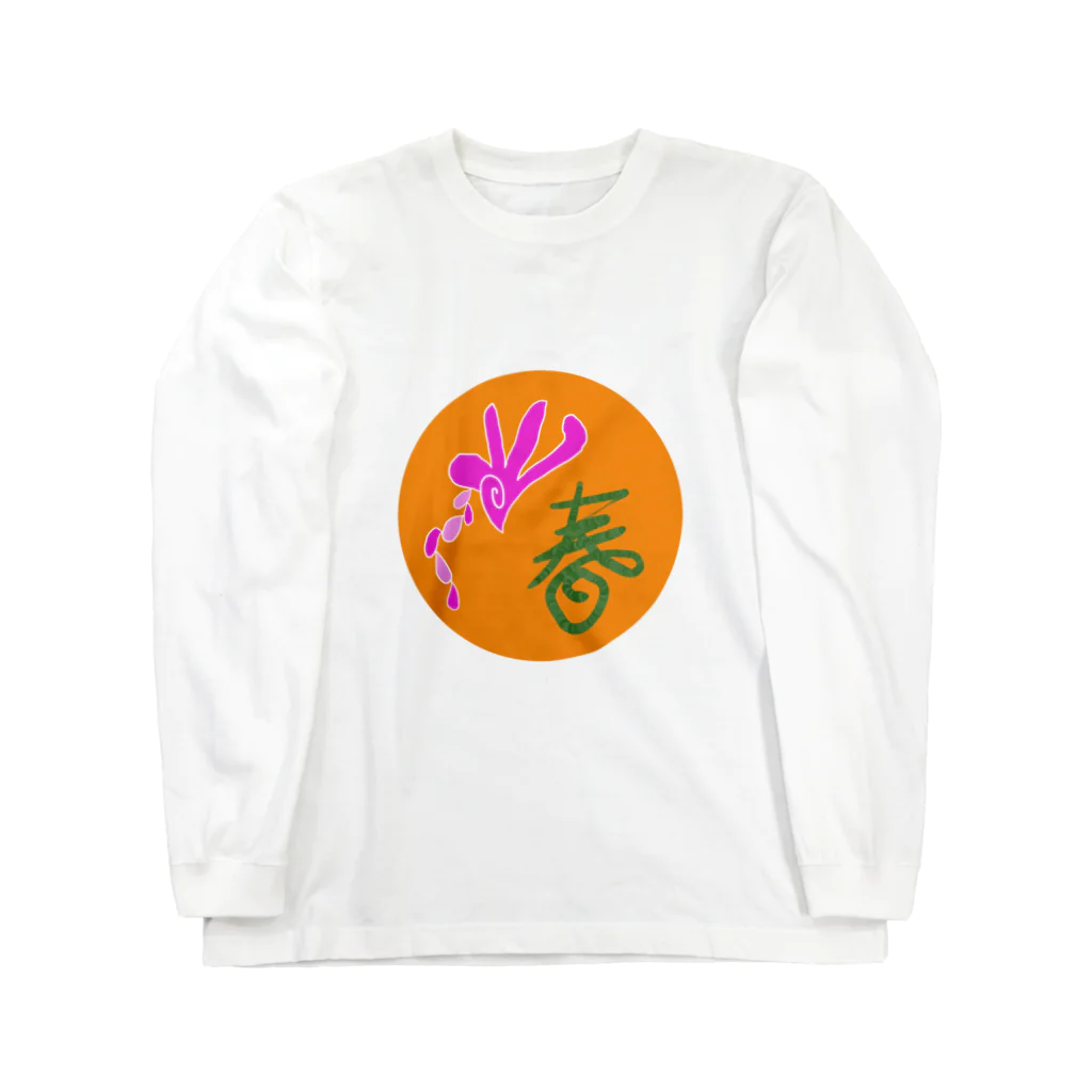 junsen　純仙　じゅんせんのJUNSENSETA（瀬田純仙）古代絵者３O Long Sleeve T-Shirt