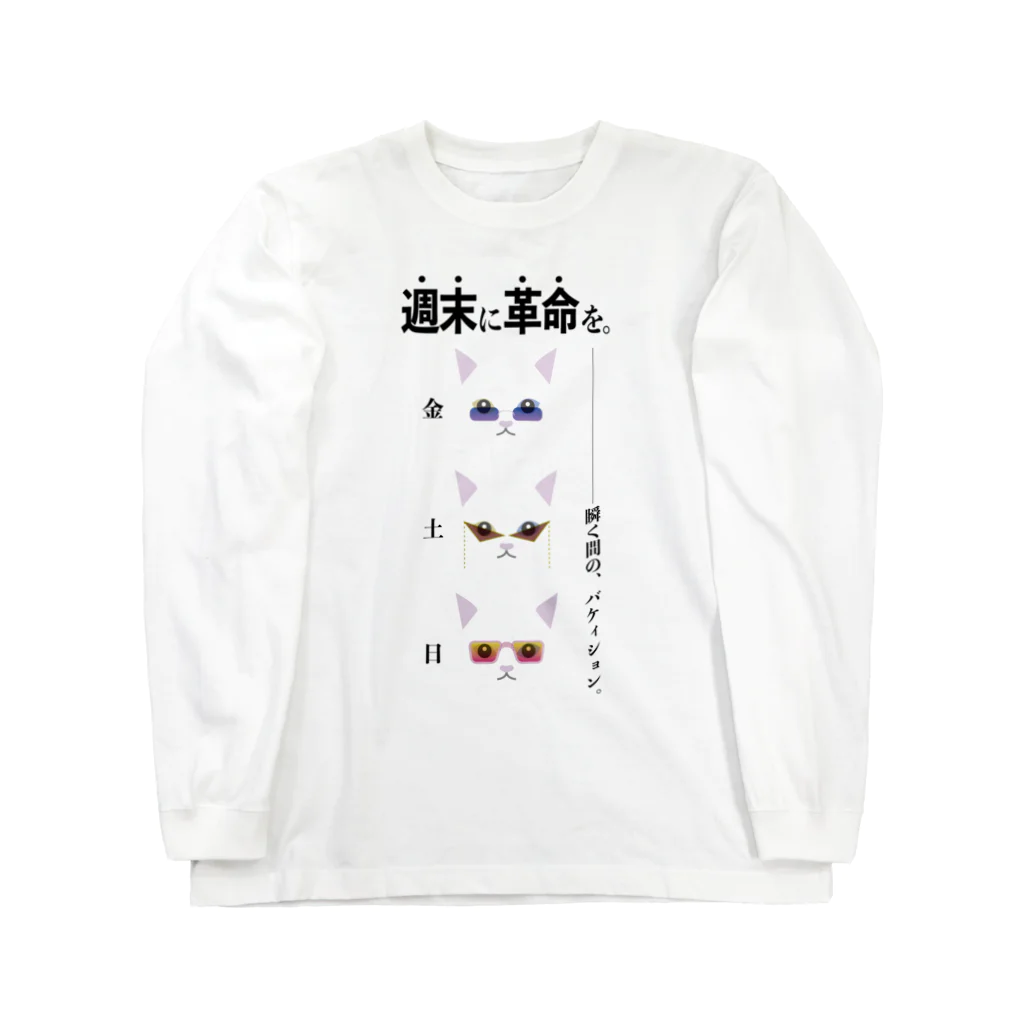 膝舐め・ショッピングセンターのスーベニア・ウィーケンド Long Sleeve T-Shirt