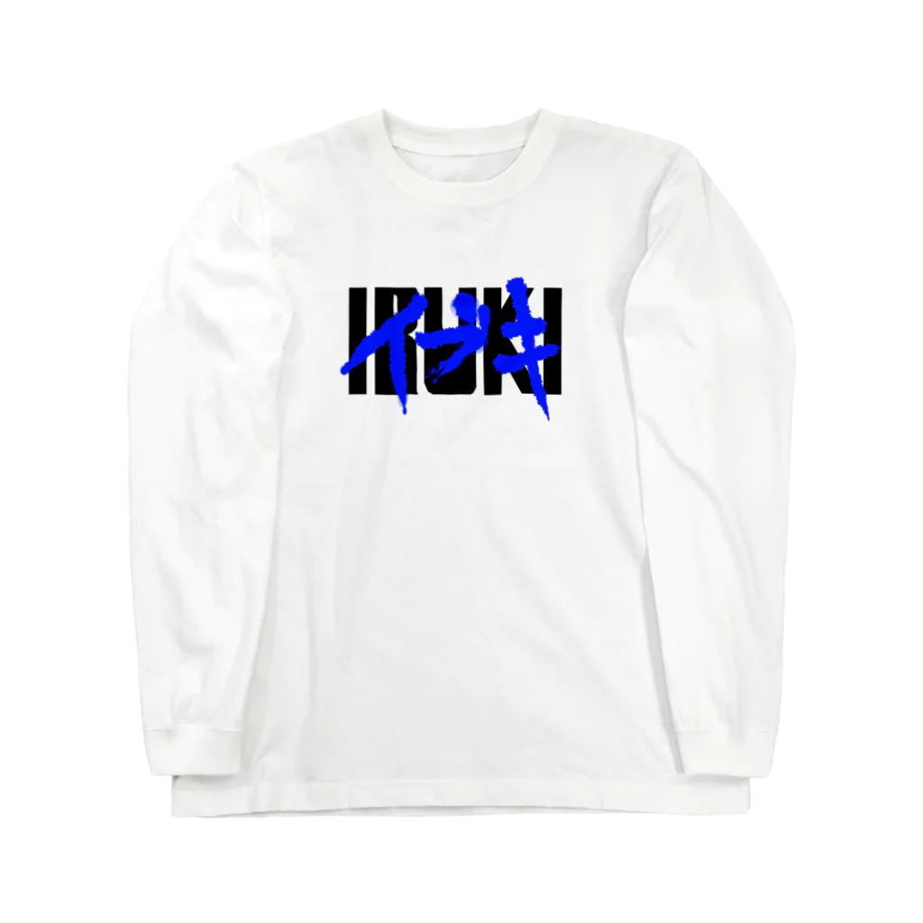 イブキの俺 Long Sleeve T-Shirt