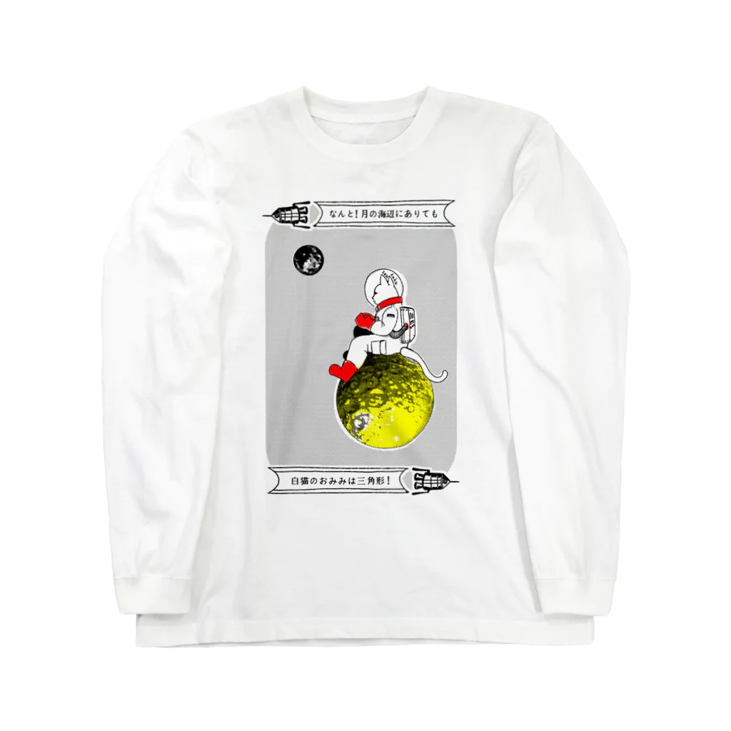 金星灯百貨店のなんと三角　月の海辺 Long Sleeve T-Shirt