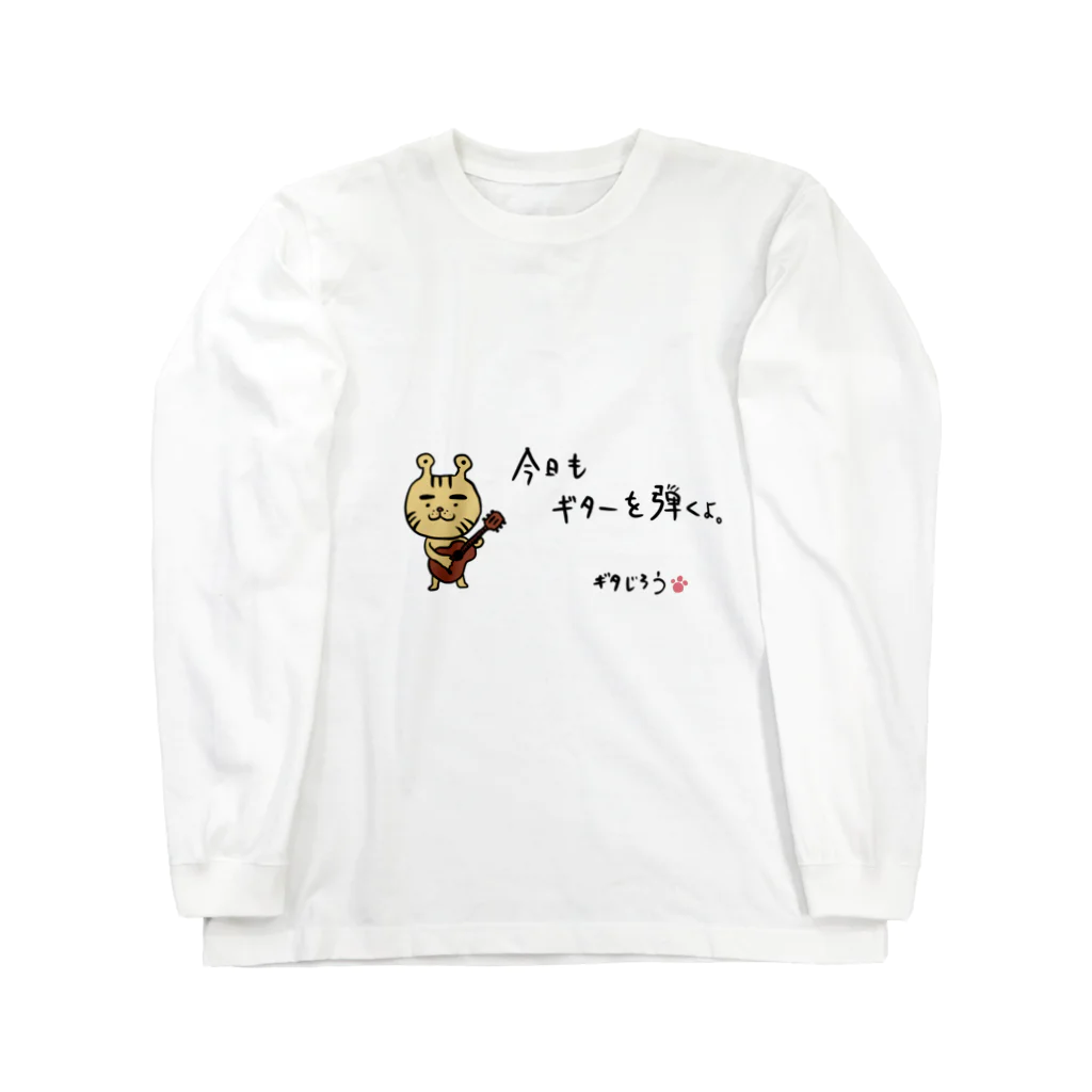 TACAのグッズ売り場の今日もギタじろう（脱帽ver.） Long Sleeve T-Shirt