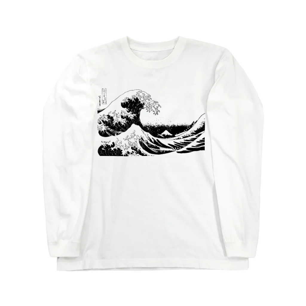 t.i.s.hの神奈川沖浪裏／葛飾北斎 Long Sleeve T-Shirt