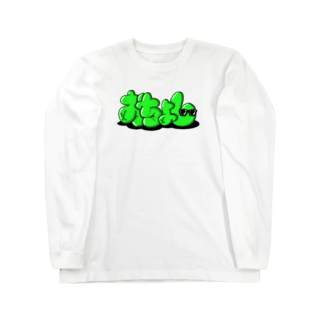 おちょしのおちょし③ Long Sleeve T-Shirt