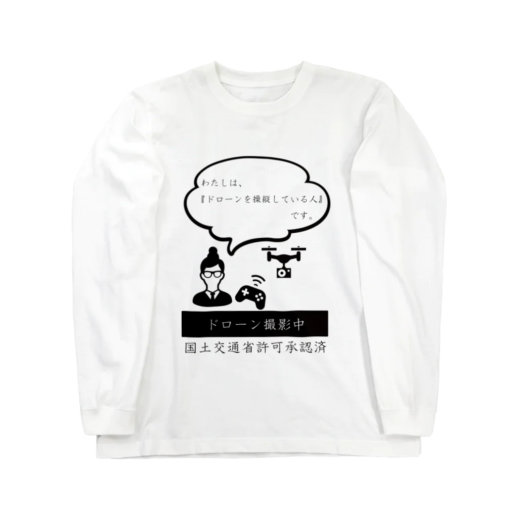 droneprogrammingのドローンを操縦する人（国土交通省許可承認済） Long Sleeve T-Shirt