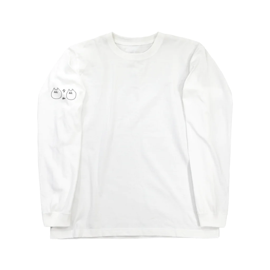 華◯channelのオレ猫No.3新年号記念 Long Sleeve T-Shirt