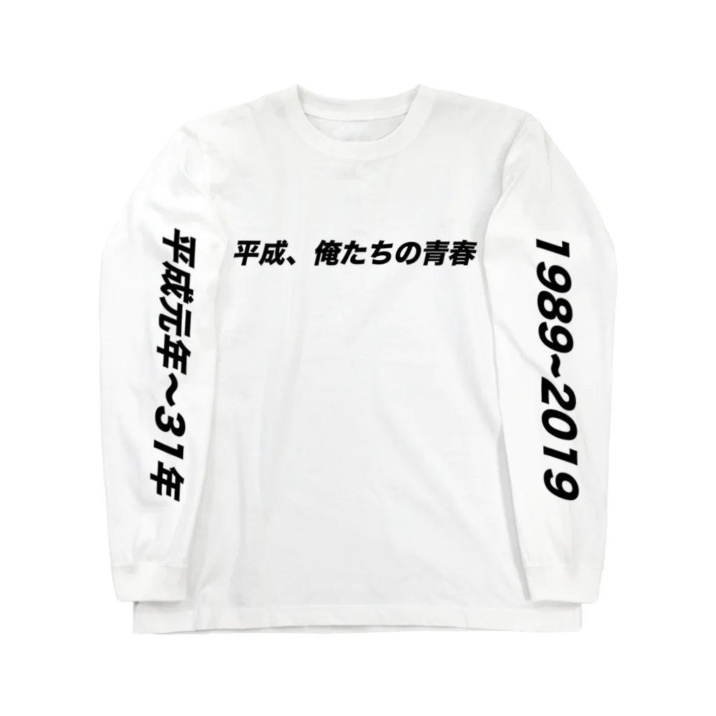 StrangeTwist -ストレンジツイスト-の平成、俺たちの青春 スペシャル.ver ロングスリーブTシャツ