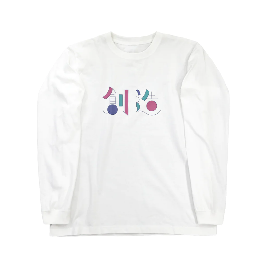 チェリーのくりえいてぃぶ〜 Long Sleeve T-Shirt