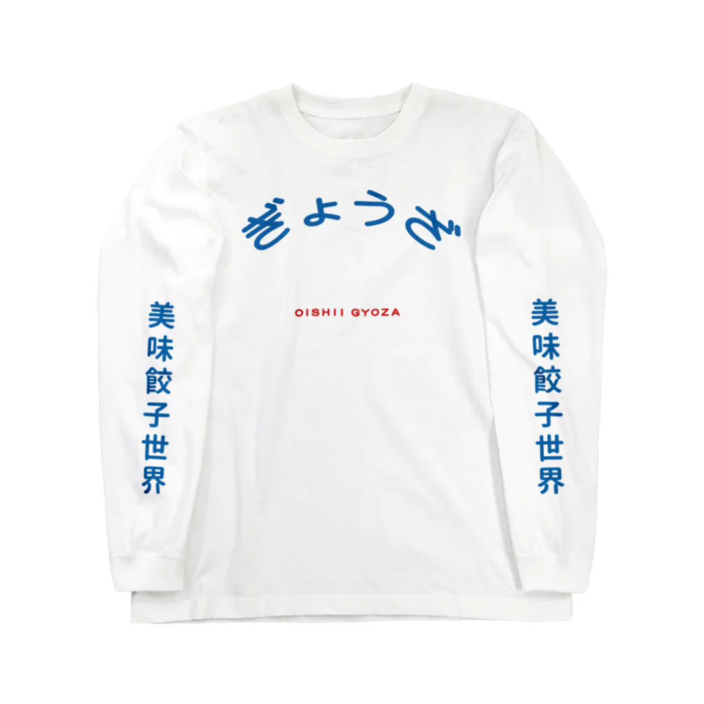 ぱんだがすきのOISHII GYOZA ロングスリーブTシャツ