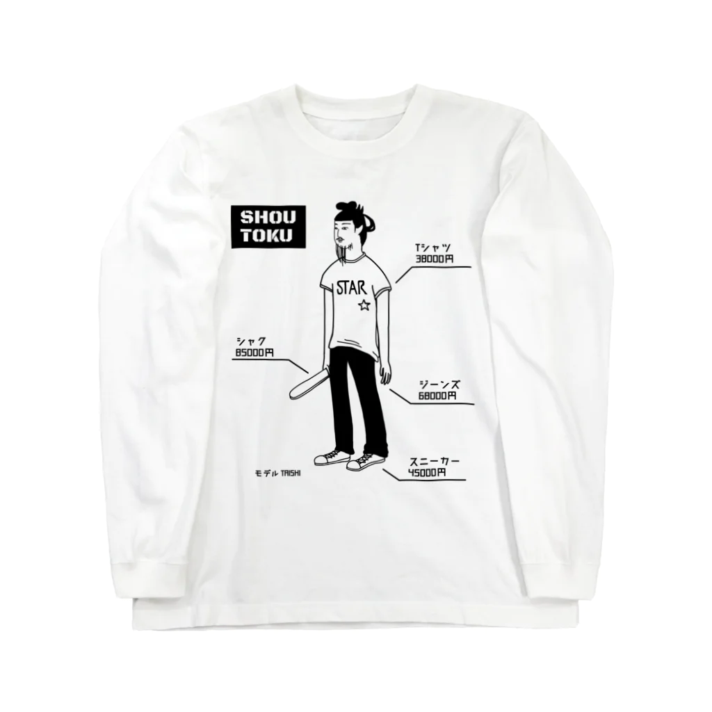 すとろべりーガムFactoryの聖徳太子 ショップの専属モデル ロングスリーブTシャツ