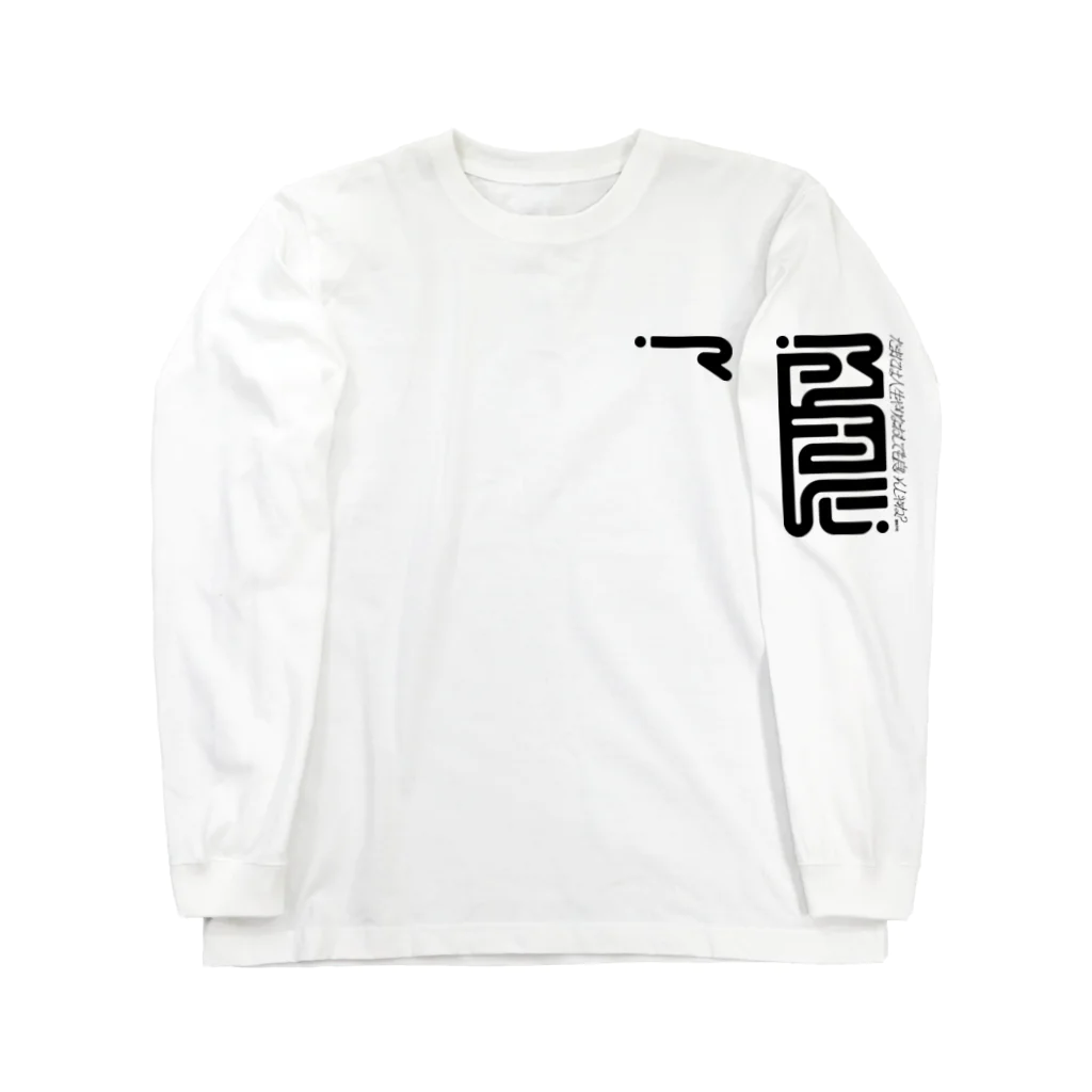 かねこあみのRESTART Long Sleeve T-Shirt