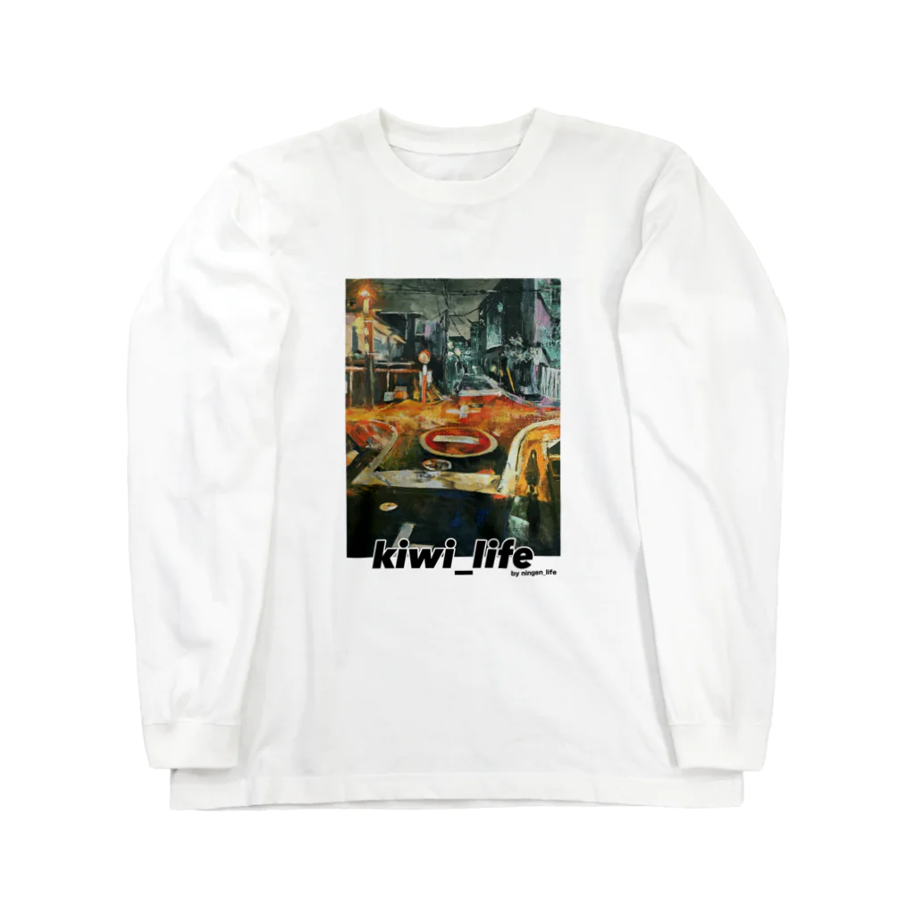 ningen_lifeのkiwi_life（夜道）/Tシャツ Long Sleeve T-Shirt