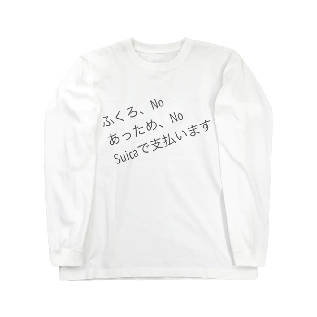 GENYA lv6の楽ちん Long Sleeve T-Shirt