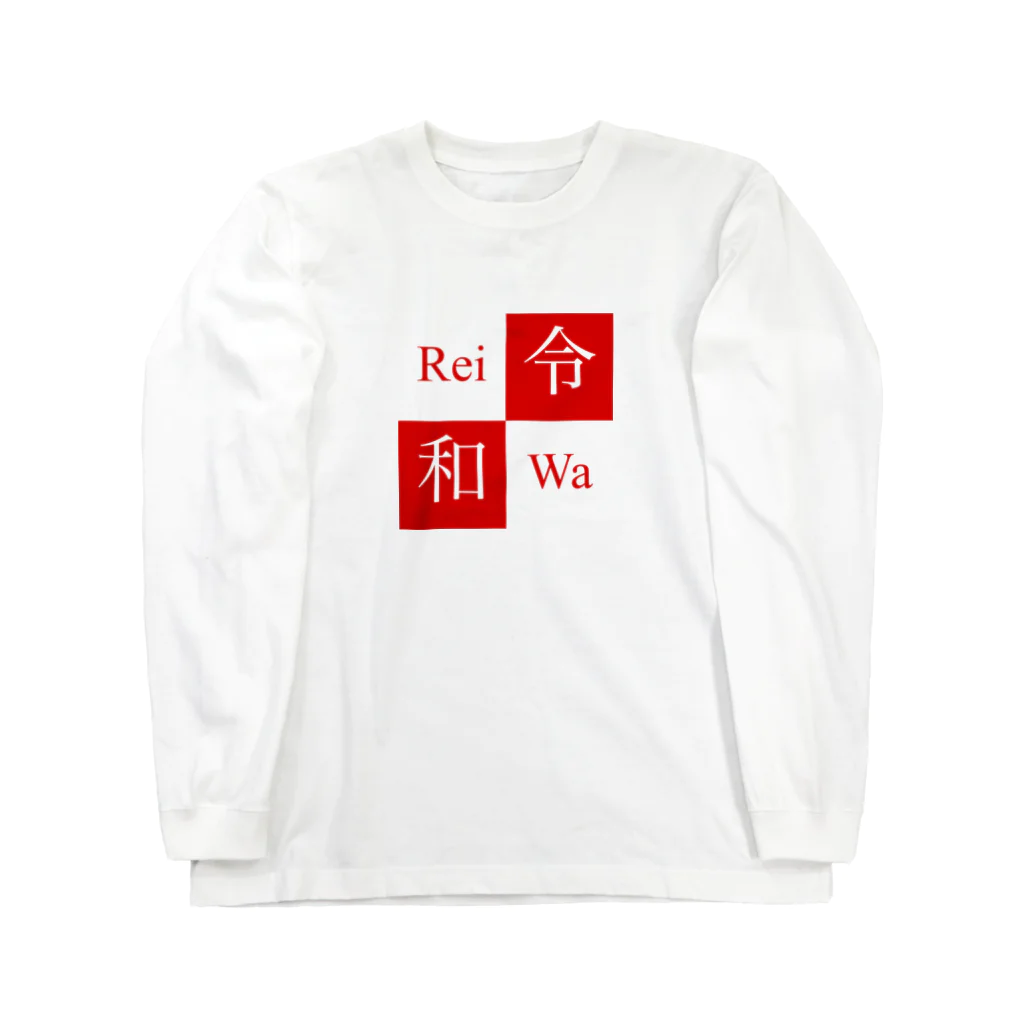 t.i.s.hの令和(Reiwa) ロングスリーブTシャツ