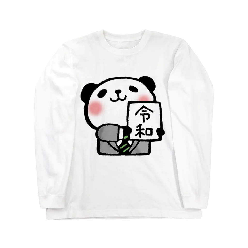 けしごむはんこ　achaの令和パンダ ロングスリーブTシャツ