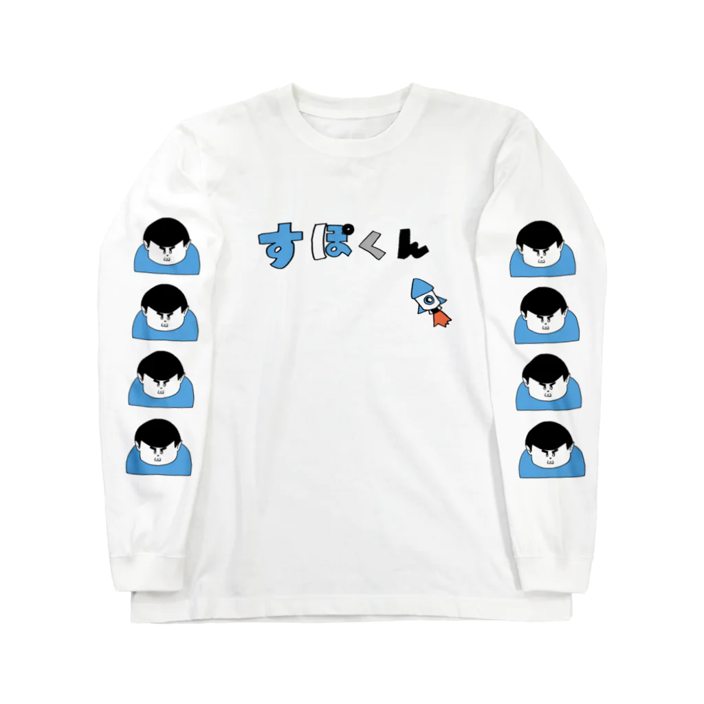 ぱくぱくショップのすぽくんのスペース Long Sleeve T-Shirt