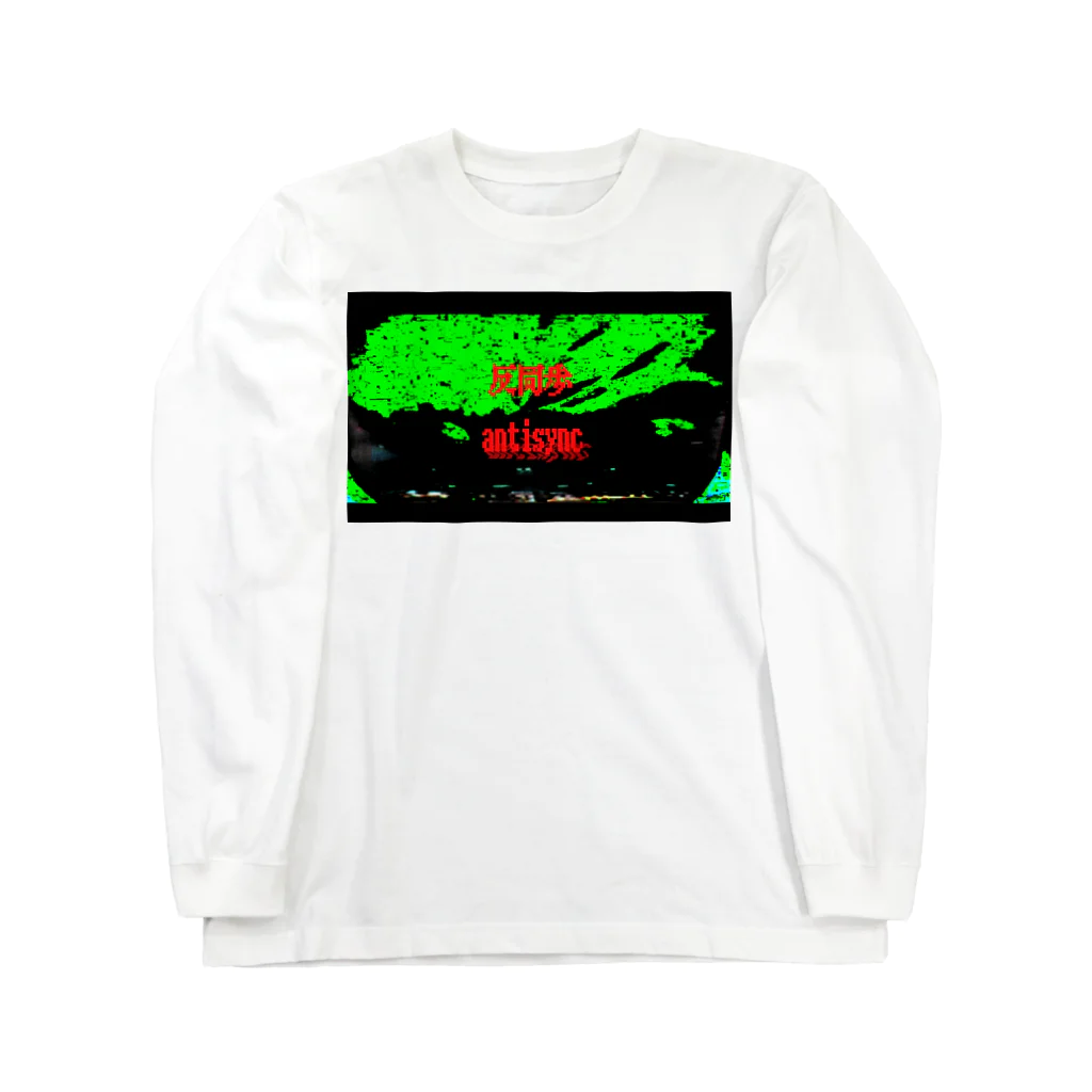 chamicotのラクガキ antisync Long Sleeve T-Shirt