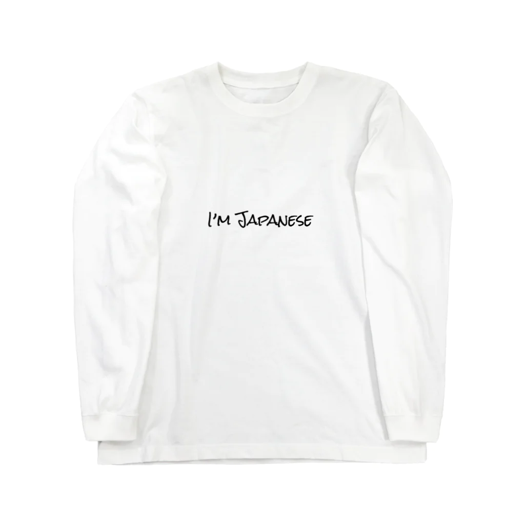 Edamame_1のI'm JAPANESE Long Sleeve T-Shirt